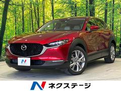 マツダ　ＣＸ−３０　ＸＤ　Ｌパッケージ　４ＷＤ　ＢＯＳＥ