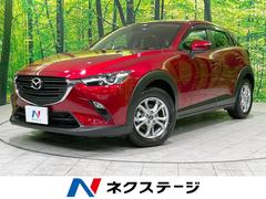 マツダ　ＣＸ−３　１５Ｓ　ツーリング　マツダコネクトナビ　バックカメラ