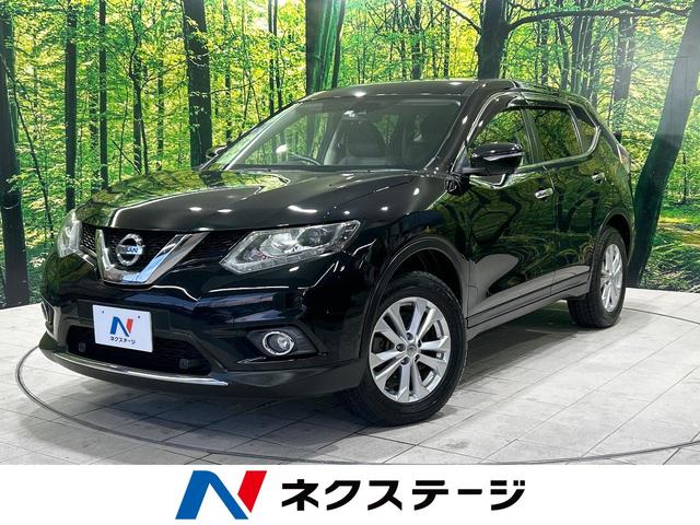 日産 エクストレイル ２０Ｘ　エマージェンシーブレーキパッケージ　メーカーナビ　全周囲カメラ