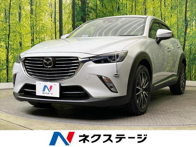 マツダ ＣＸ－３ ＸＤ　ツーリング　Ｌパッケージ　革シート　スマートシティブレーキサポート　マツダコネクト　禁煙車　レーダークルーズコントロール　バックカメラ　ＥＴＣ　シートヒーター　ＬＥＤヘッドライト　ブラインドスポットモニター