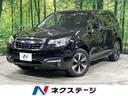 スバル フォレスター ２．０ｉ－Ｌ　アイサイト　４ＷＤ　アイサイ...