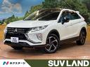 エクリプスクロス Ｇプラスパッケージ　禁煙車　４ＷＤ　サンルーフ　メーカーナビ　全周囲カメラ　レーダークルーズ　衝突軽減　レーンアシスト　コーナーセンサー　シートヒーター　ＬＥＤヘッド　ＬＥＤフォグ　純正１８インチアルミ　ドラレコ　ＥＴＣ（1枚目）