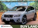 スバル ＸＶ ２．０ｉ　アイサイト　プラウドエディション　４ＷＤ...