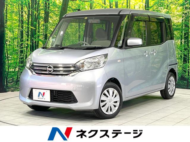 日産 デイズルークス Ｓ　禁煙車　ＳＤナビ　アイドリングストップ　電動格納ミラー　バックカメラ　ＥＴＣ　キーレス　プライバシーガラス　スライドドア　パワーウインドウ　ドアバイザー　Ｂｌｕｅｔｏｏｔｈ接続