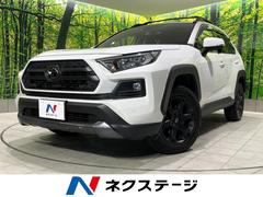 トヨタ　ＲＡＶ４　アドベンチャー　オフロードパッケージ　９型ディスプレイオーディオ　バックカメラ