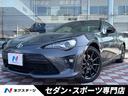 トヨタ ８６ ＧＴリミテッド　ブラックパッケージ　禁煙車　ブレン...