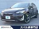 スバル ＸＶ アドバンス　アイサイトセイフティプラス　パワーシー...