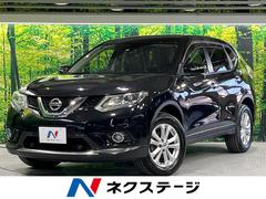 日産　エクストレイル　２０Ｘ　エマージェンシーブレーキパッケージ　禁煙車　ＳＤナビ