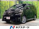 ヴェルファイア ２．４Ｚ　ゴールデンアイズＩＩ　禁煙車　純正ナビ　フリップダウンモニター　両側電動スライドドア　パワーバックドア　クリアランスソナー　バックカメラ　フルセグＴＶ　Ｂｌｕｅｔｏｏｔｈ再生　ＥＴＣ　ドライブレコーダー　オートライト（1枚目）