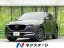 マツダ ＣＸ－５ ＸＤ　Ｌパッケージ　アドバンストスマートシティ...