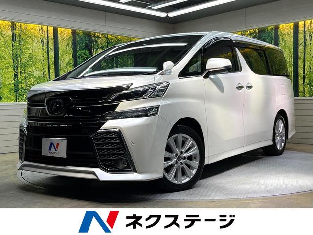 トヨタ ヴェルファイア ２．５Ｚ　Ａエディション　禁煙車　フリップダウンモニター　ＢＩＧＸ１０インチナビ　両側電動　バックモニター　Ｂｌｕｅｔｏｏｔｈ　ＬＥＤヘッド　レーダークルーズコントロール　フルセグＴＶ　ＥＴＣ