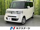 ホンダ Ｎ－ＢＯＸ Ｇ　ＳＤナビ　禁煙車　両側スライドドア　オー...