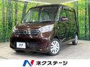 日産 デイズルークス Ｘ　Ｖセレクション＋セーフティＩＩ　禁煙　...