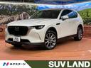 マツダ ＣＸ－６０ ＸＤ　Ｌパッケージ　禁煙車　スマートシティブ...