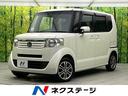 ホンダ Ｎ－ＢＯＸ Ｇ・Ｌパッケージ　純正ナビ　バックカメラ　パ...