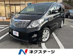 トヨタ　アルファード　２４０Ｓ　アルパイン９インチナビ　アルパインフリップダウン　両側パワースライドドア