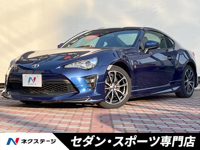 ８６ ＧＴ　モデリスタエアロ　純正ＳＤナビ　バックカメラ　クルーズコントロール　パドルシフト　ＬＥＤヘッドランプ　ＬＥＤフォグ　純正１７インチアルミ　デュアルオートエアコン　純正革巻きステアリング　シートリフター（1枚目）