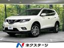 日産 エクストレイル ２０Ｘｔｔ　エマージェンシーブレーキパッケ...