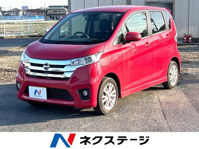 日産 デイズ Ｘ　Ｖセレクション＋セーフティＩＩ　純正ＳＤナビ　全周囲カメラ　衝突軽減　スマートキー　オートアエコン　Ｂｌｕｅｔｏｏｔｈ　アイドリングストップ　ＨＩＤヘッド　プライバシーガラス　ドアバイザー