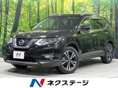 日産　エクストレイル　２０Ｘｉ　４ＷＤ　禁煙車　衝突軽減