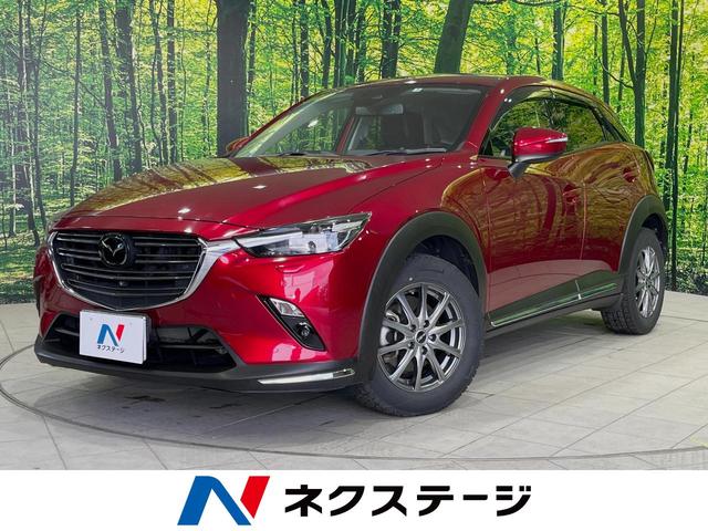 マツダ ＣＸ－３ ２０Ｓ　エクスクルーシブモッズ　４ＷＤ　ナッパ革シート　衝突被害軽減装置　禁煙車　マツダコネクトナビ　全周囲カメラ　レーダークルーズ　Ｂｌｕｅｔｏｏｔｈ再生　ビルトインＥＴＣ　メモリー機能付きパワーシート　前席シートヒーター