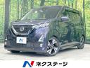 デイズ ハイウェイスター　Ｇターボ　禁煙車　衝突軽減装置　ＳＤナビ　バックカメラ　Ｂｌｕｅｔｏｏｔｈ再生　ＥＴＣ　ＬＥＤヘッド　ＬＥＤフォグ　レーンキープアシスト　踏み間違い防止　オートハイビーム　オートライト　オートエアコン（1枚目）