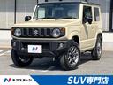 スズキ ジムニー ＸＣ　届出済未使用車　４ＷＤ　ターボ　衝突軽減...