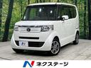 ホンダ Ｎ－ＢＯＸ Ｇ・Ｌパッケージ　電動スライドドア　禁煙車　...