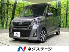 日産　デイズルークス　ハイウェイスター　Ｇターボ　純正ナビ　全周囲カメラ