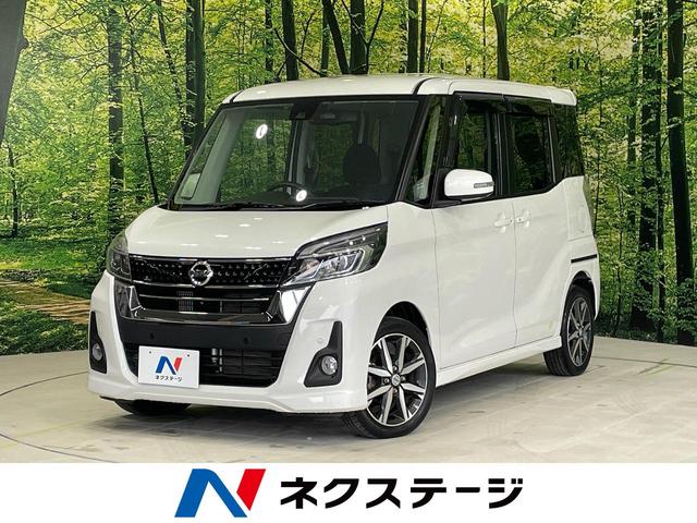 ハイウェイスター　Ｇターボ　純正ナビ　両側電動スライドドア　禁煙車　エマージェンシーブレーキ　アラウンドビューモニタ　Ｂｌｕｅｔｏｏｔｈ　フルセグＴＶ　ＥＴＣ　クルコン　ＬＥＤヘッドライト　オートマチックハイビーム　フォグライト