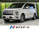 三菱 デリカＤ：５ Ｇ　パワーパッケージ　禁煙車　４ＷＤ　両側電...