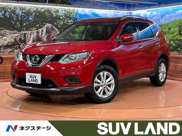 日産 エクストレイル ２０Ｘ　エマージェンシーブレーキパッケージ　サンルーフ　純正ナビ　全周囲カメラ　衝突被害軽減装置　前席シートヒーター　ルーフレール　クルーズコントロール　フルセグ　ＥＴＣ　Ｂｌｕｅｔｏｏｔｈ再生　アイドリングストップ　純正１７インチアルミ