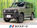 ジムニー ＸＣ　４ＷＤ　禁煙車　衝突軽減ブレーキ　ＳＤナビ　フルセグＴＶ　ＬＥＤヘッドライト　ＥＴＣ　バックカメラ　Ｂｌｕｅｔｏｏｔｈ再生　シートヒーター　クルーズコントロール　レーンキープアシスト（1枚目）