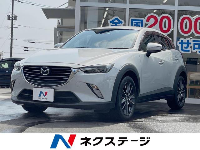 マツダ ＣＸ－３ ＸＤ　プロアクティブ　マツダコネクトナビ　フルセグナビ　レーダークルーズコントロール　衝突被害軽減システム　ＬＥＤヘッドライト　パドルシフト　純正１８インチアルミ　バックカメラ　Ｂｌｕｅｔｏｏｔｈ再生　バックカメラ