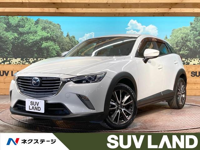 マツダ ＣＸ－３ ＸＤ　ツーリング　ディーゼル　ターボ　禁煙車　純正ナビ　レーダークルーズ　Ｂｌｕｅｔｏｏｔｈ　フルセグＴＶ　バックカメラ　ＥＴＣ　ハーフレザーシート　ＬＥＤヘッドライト　スマートキー　車線逸脱警報　革巻きステアリング