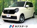 ホンダ Ｎ－ＯＮＥ オリジナル　純正ナビ　禁煙車　ホンダセンシン...