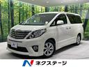 トヨタ アルファード ２４０Ｓ　後席モニター　禁煙車　パワースラ...