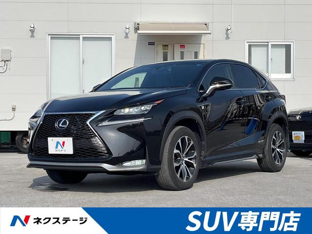 ＮＸ ＮＸ３００ｈ　Ｆスポーツ　禁煙車　メーカーナビ　バックカメラ　Ｂｌｕｅｔｏｏｔｈ再生　フルセグ　ＥＴＣ　シートベンチレーション　レーダークルーズコントロール　ＬＥＤヘッド　クリアランスソナー　黒革シート　パワーシート（1枚目）