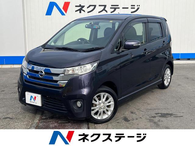 日産 デイズ ハイウェイスター　Ｘ　禁煙車　純正ナビ