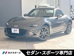 マツダ　ロードスターＲＦ　ＶＳ　禁煙車　前期　ＢＯＳＥサウンドシステム