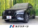 日産 キックス Ｘ　ツートーンインテリアエディション　インテリジ...