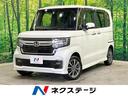 ホンダ Ｎ－ＢＯＸカスタム Ｌ　４ＷＤ　パナソニックナビ　両側電...