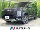 三菱 デリカＤ：５ ジャスパー　禁煙車　４ＷＤ　衝突被害軽減シス...