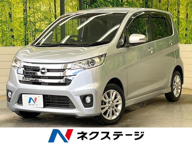 日産 デイズ ハイウェイスターＸ　Ｖセレクション＋セーフティＩＩ　エマージェンシーブレーキ　踏み間違い防止装置　純正ナビ　全周囲カメラ　スマートキー　オートエアコン　アイドリングストップ　フォグランプ　電動格納ミラー　純正１４インチアルミ　ドラレコ　ＥＴＣ