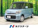 スズキ スペーシア Ｘ　禁煙車　ＳＤナビ　衝突被害軽減　電動スラ...