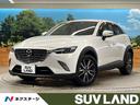 ＣＸ－３　熊本県 ディーゼル　スマートシティサポートブレーキ　禁煙車　バックカメラ