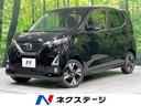 日産 デイズ ハイウェイスター　Ｇターボプロパイロットエディショ...