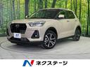 ダイハツ ロッキー プレミアム　４ＷＤ　禁煙車　１０型ナビ　スマ...