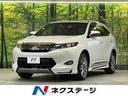 トヨタ ハリアー プレミアム　アドバンスドパッケージ　サンルーフ...