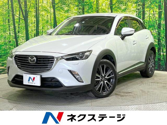 マツダ ＣＸ－３ ＸＤ　Ｌパッケージ　４ＷＤ　マツダコネクトナビ　バックカメラ　スマートシティブレーキサポート　シートヒーター　ブラインドスポットモニター　ヘッドアップディスプレイ　ＬＥＤヘッドライト　純正アルミホイール